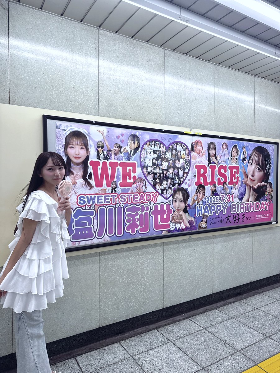 塩川莉世さんファンコミュニティ💜🦄🫧 (@rise_superlove) / Posts / X