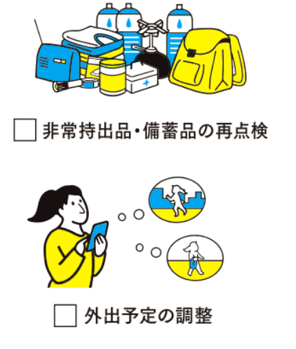 台風 から身を守る～屋内の対策①】 台風の接近は事前にわかります