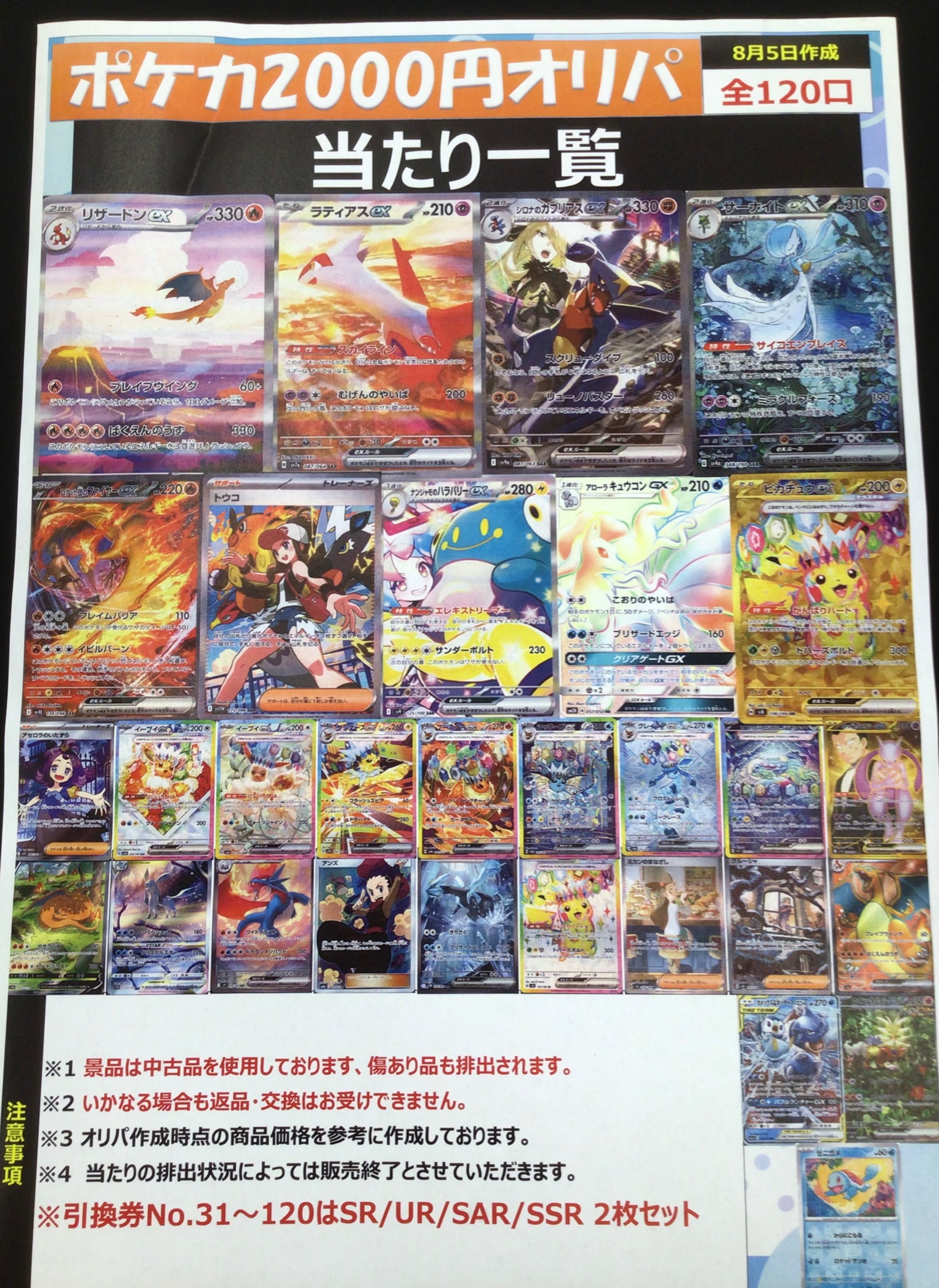 トレカ】TSUTAYA遊ING城山店 on X: 