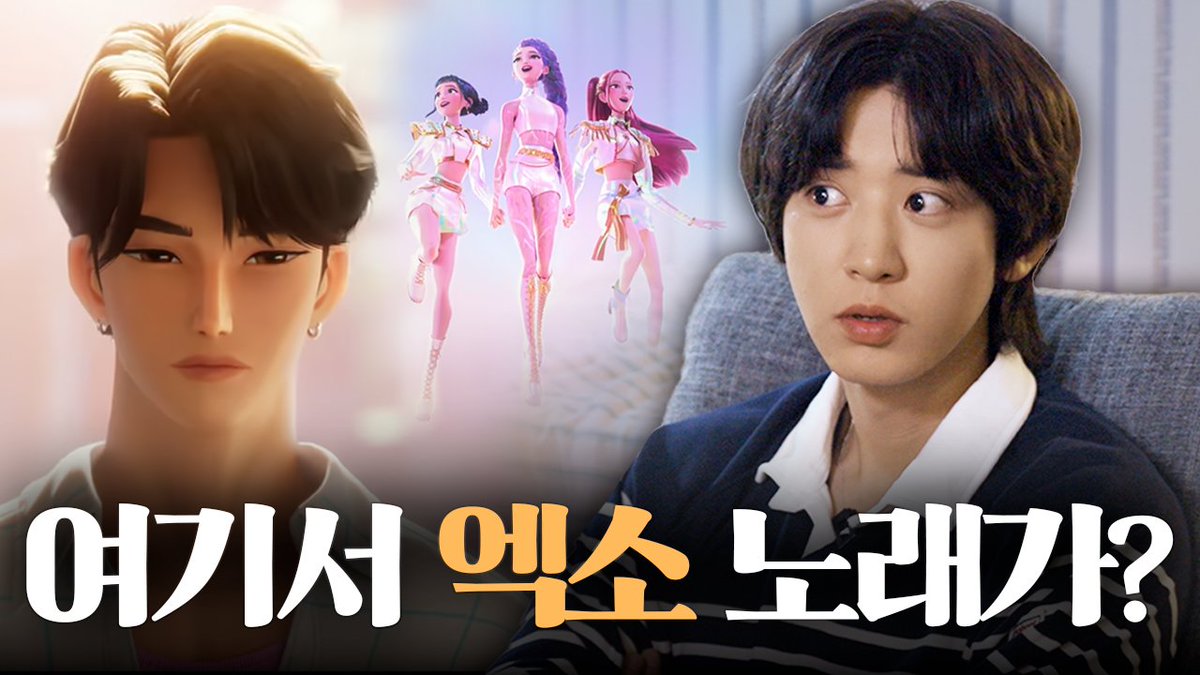 13년 차 아이돌이 보는 '케이팝 데몬 헌터스' [ 찬열 극장 : 케데헌 리뷰 ]

youtu.be/aQ4w6JhwGmA

#찬열 #CHANYEOL #채널찬열 @weareoneexo