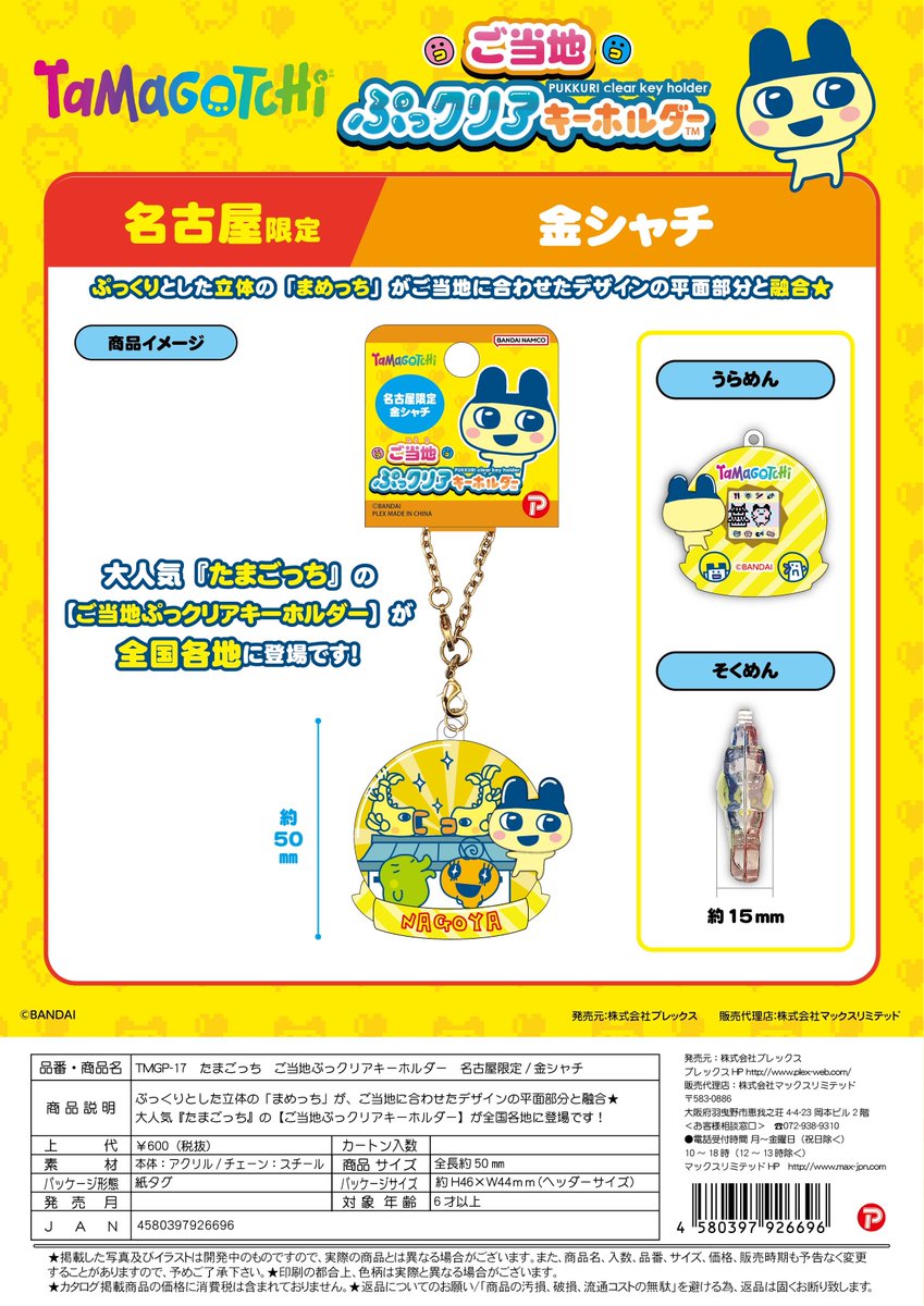 たまごっち　キーホルダー　ライト不点灯動作保証無し　　汚れ有り たまごっちキーホルダーライト不点灯動作保証無し汚れ有り