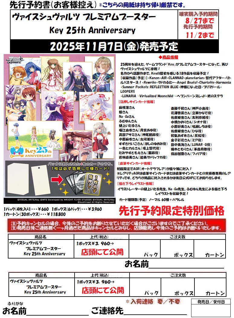 ヴァイスシュヴァルツ Key 25th Anniversary 1カートン プレミアム
