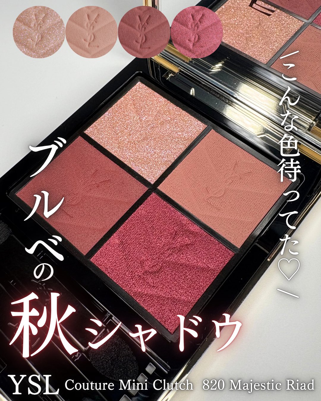 新品 イヴ・サンローラン　クチュールミニクラッチ　820 マジェスティックリヤド YSL2025秋コスメ】クチュールミニクラッチ／820