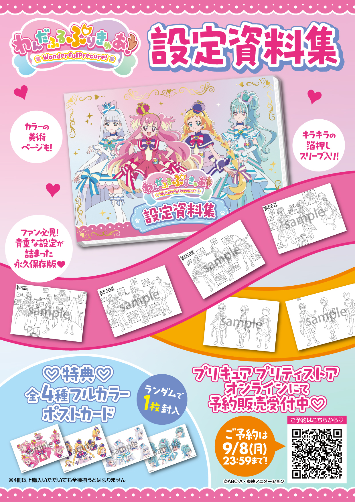 プリキュア プリティストア on X: 