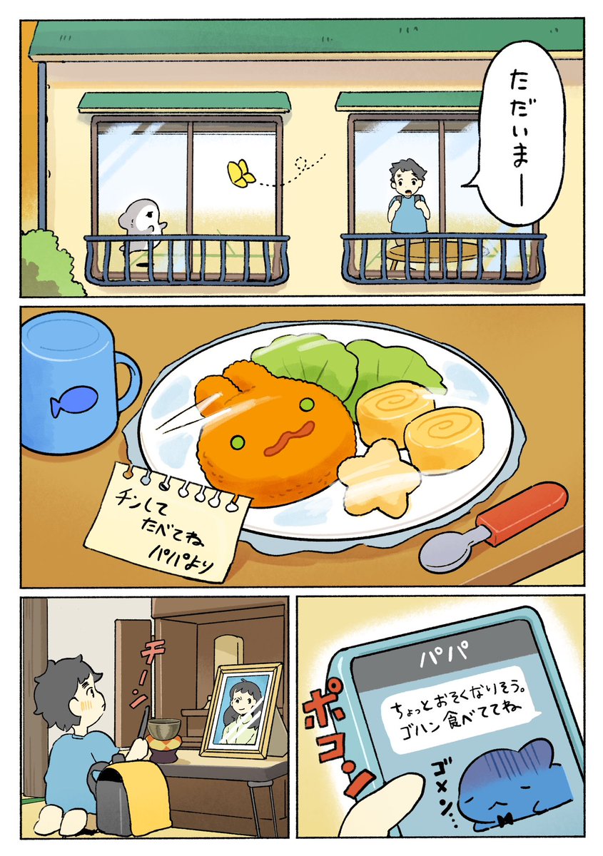 子ザメのひとりぐらし おとなりさん 1/3 