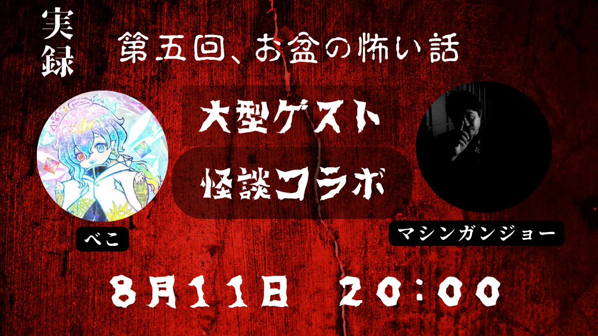 スペースゲスト出演します！