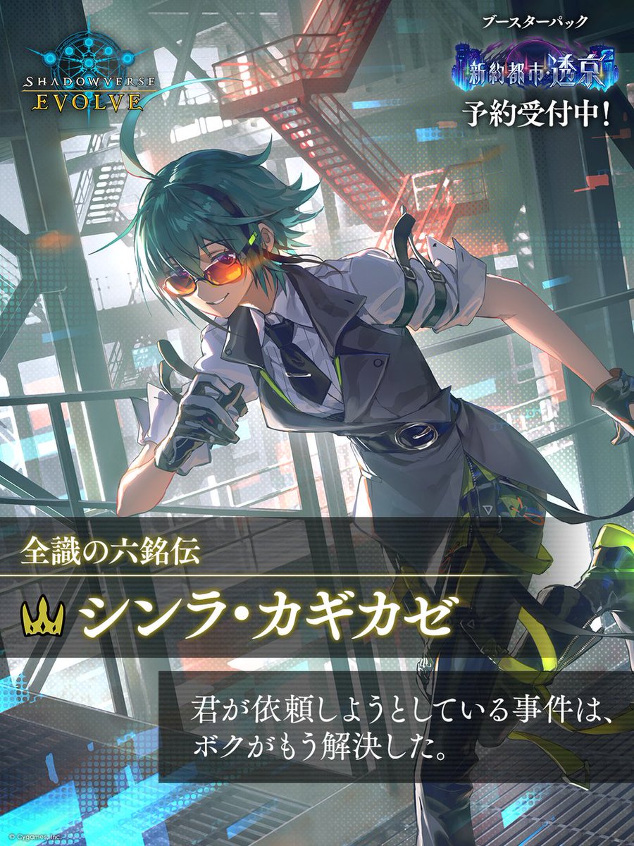 新約都市・透京 予約受付中！】 ロイヤルクラスに 全識の六銘伝