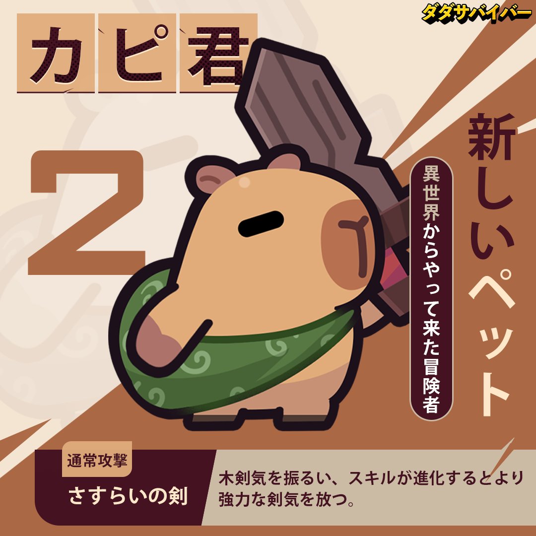 ダダサバイバー on X