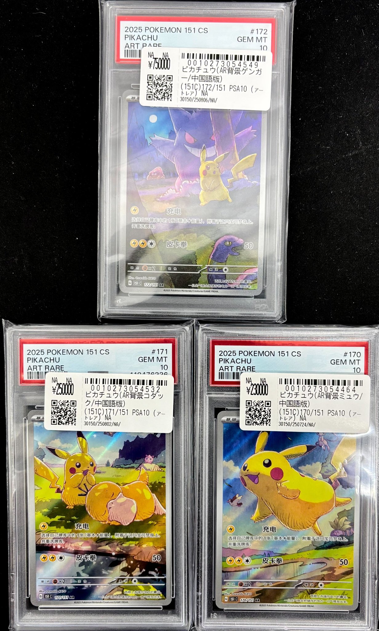 2025 ポケモン151 ピカチュウ 中国 psa10 ポケモンカード ピカチュウ
