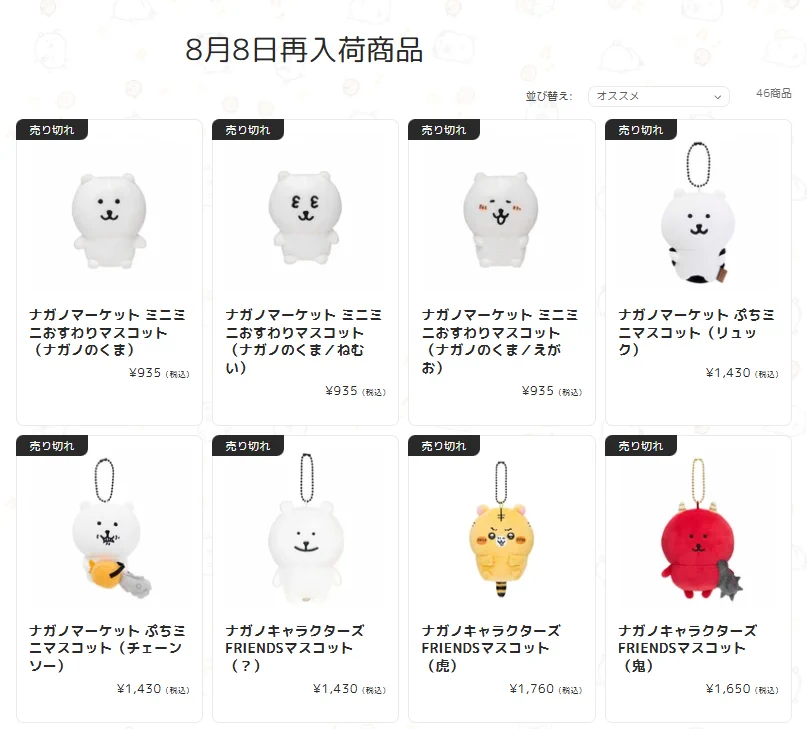 ナガノキャラクターズ ナガノのくま まとめ売り 17点 ナガノマーケット公式通販 on X: 