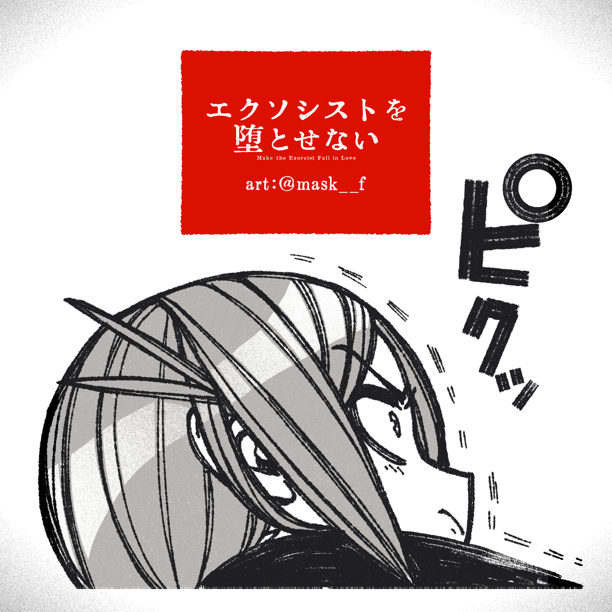 本日公開のエクおと97話は｢ ② ｣でしたが
43話の｢ ① ｣⬇️
shonenjumpplus.com/episode/485600…
を読んだら画像のイムリの顔が好きだったのを思い出しました。懐かしいです……。43話では神父くんの当時の年齢も出てます