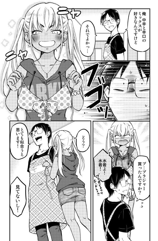 気付けばプロポーズしてた ギャル×オタカップル(5/7) 