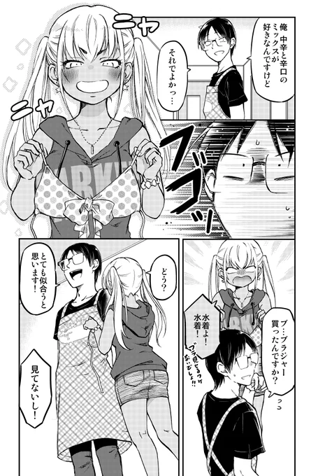 気付けばプロポーズしてた ギャル×オタカップル(5/7) 