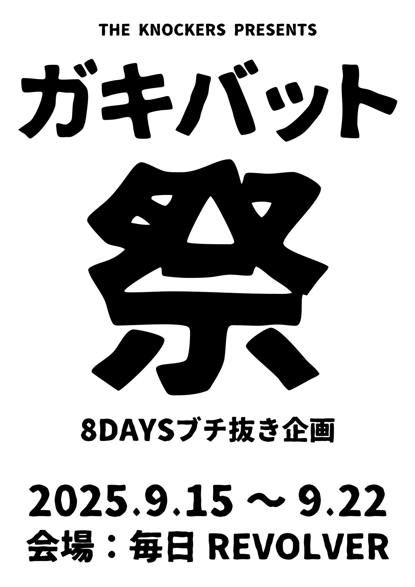 THE KNOCKERS アツシ (@atsushiKNOCKERS) / X