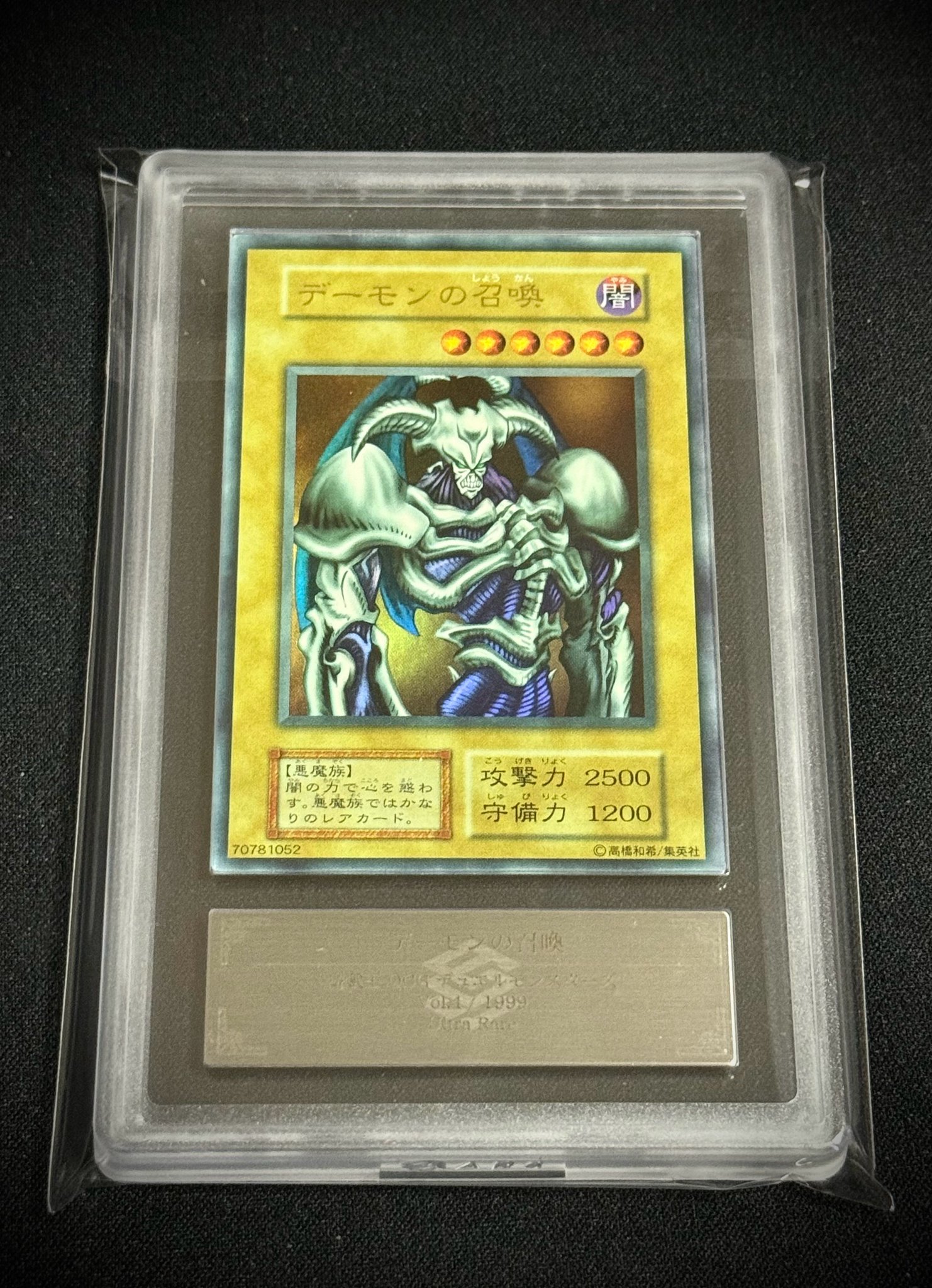 デーモンの召喚　ARS9 遊戯王　鑑定品 デーモンの召喚 ARS9 遊戯王 鑑定品 デーモンの召喚 ARS9 遊戯王