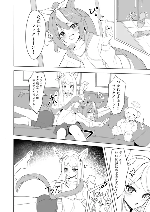 #ウマ娘 #umamusume 