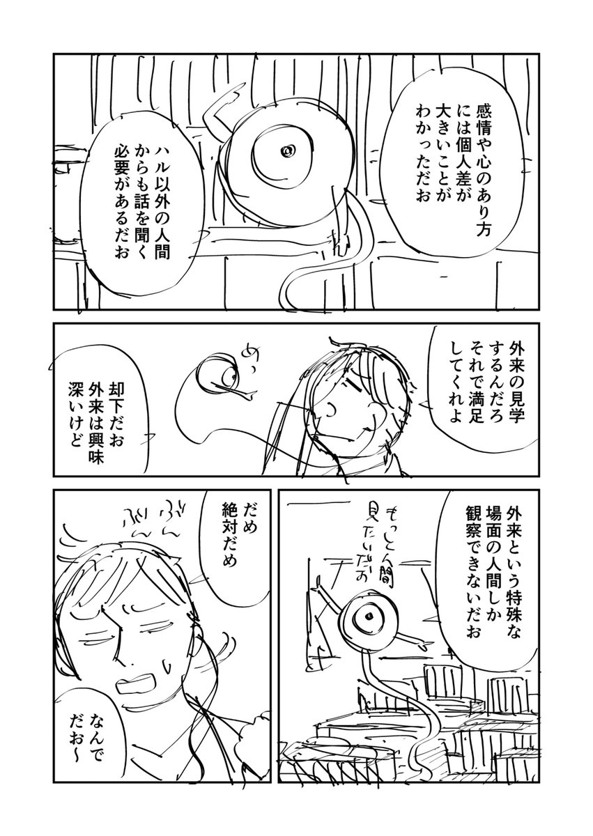 仕事を辞めようと思っていた精神科医の身体に宇宙人が入っちゃう話・続き(0/11) 