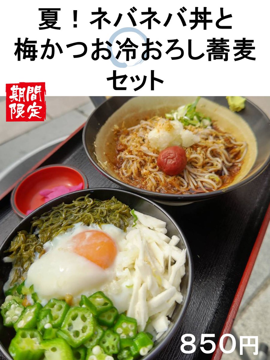 ビン太です
小粋そば稲荷町店
夏の人気メニューが8/7スタートです。お楽しみにー
#立ち食いそば