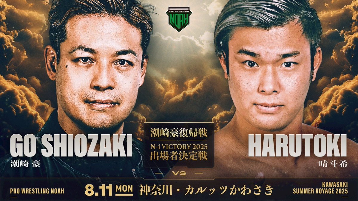 プロレスリング・ノア ｜PRO WRESTLING NOAH (@noah_ghc) / X