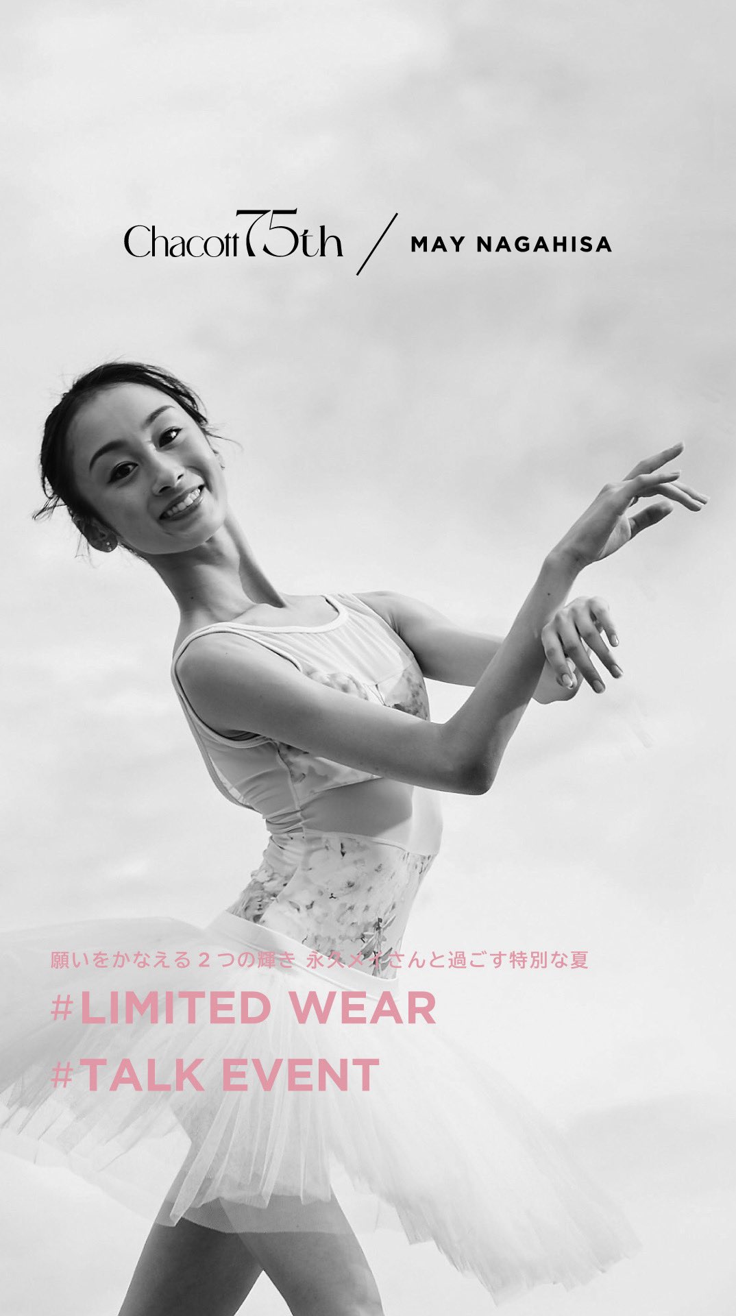 Chacott ウォームアップ　永久メイモデル　美品 チャコット ✕ メイさん コラボ ちぇっっく(≧∇≦)b | バレエ