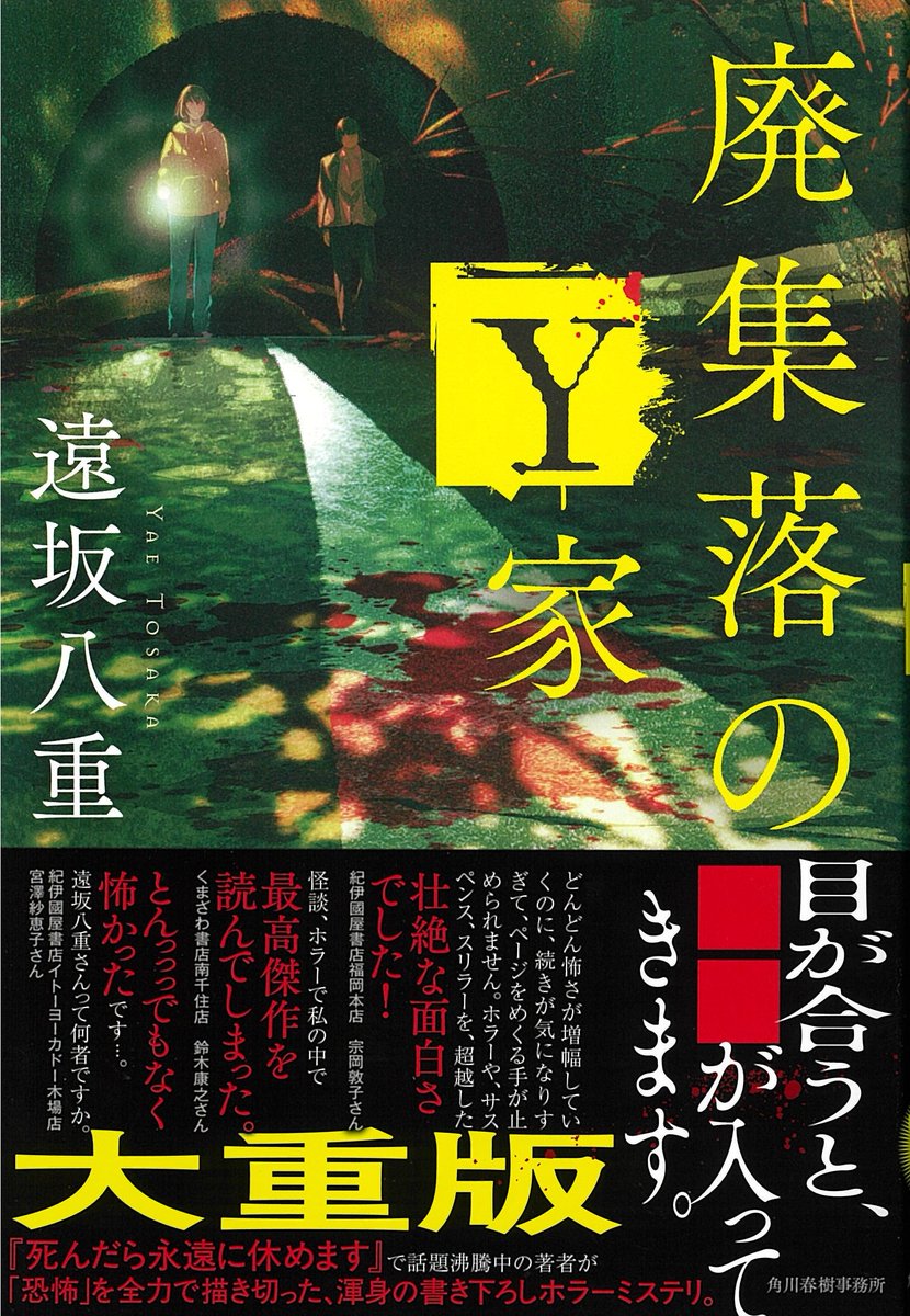 悪霊島('81角川春樹事務所)〈2005年6月30日までの期間限定出荷〉 角川春樹事務所 書籍【公式】 on X:
