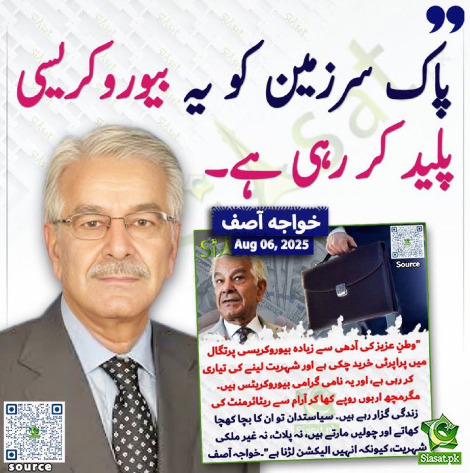 ARYSabirShakir's tweet photo. پاک سر زمین کو الیکشن چور سب سے زیادہ پلید کررہے ہیں ریحانہ امتیاز ڈار کو اصلی فارم 47 واپس کریں اور سیالکوٹ کی اقبال سرزمین کو پاک کریں https://t.co/CoaPiRD47k