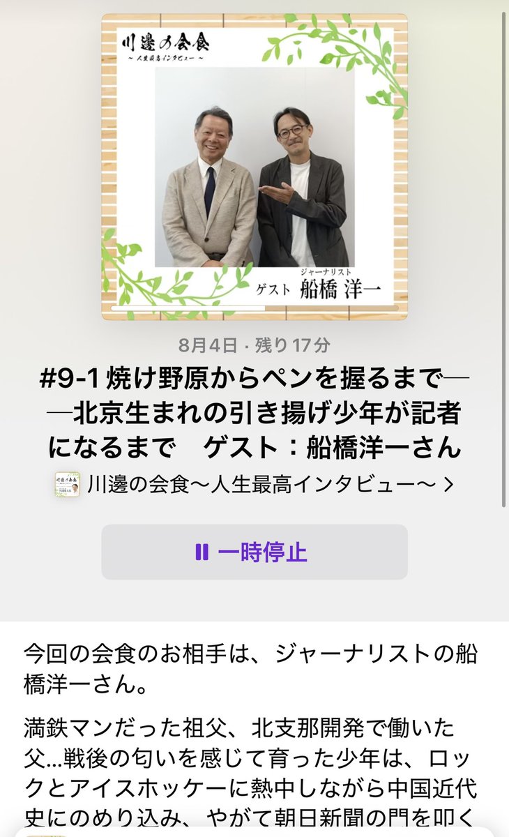 川邊の会食〜人生最高インタビュー〜