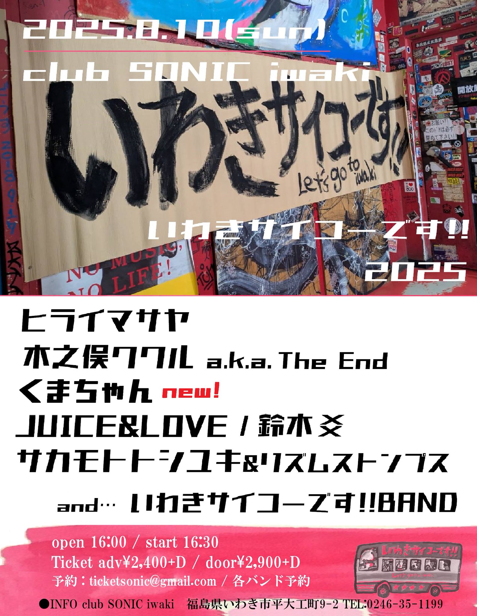 club SONIC iwaki on X: 