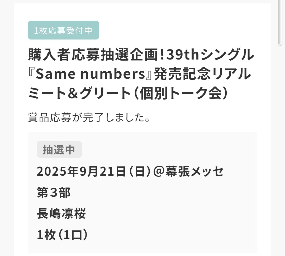 乃木坂リアルミーグリ…リベンジの1枚は6期生の中で一番の推しのりおたんこと長嶋さんに😁デビューして間もないのにコミュニケーション能力が半端なく高い…リアクションもピカイチですでにベテランの領域まで来てるところに注目中😂当たりますように😌 #長嶋凛桜