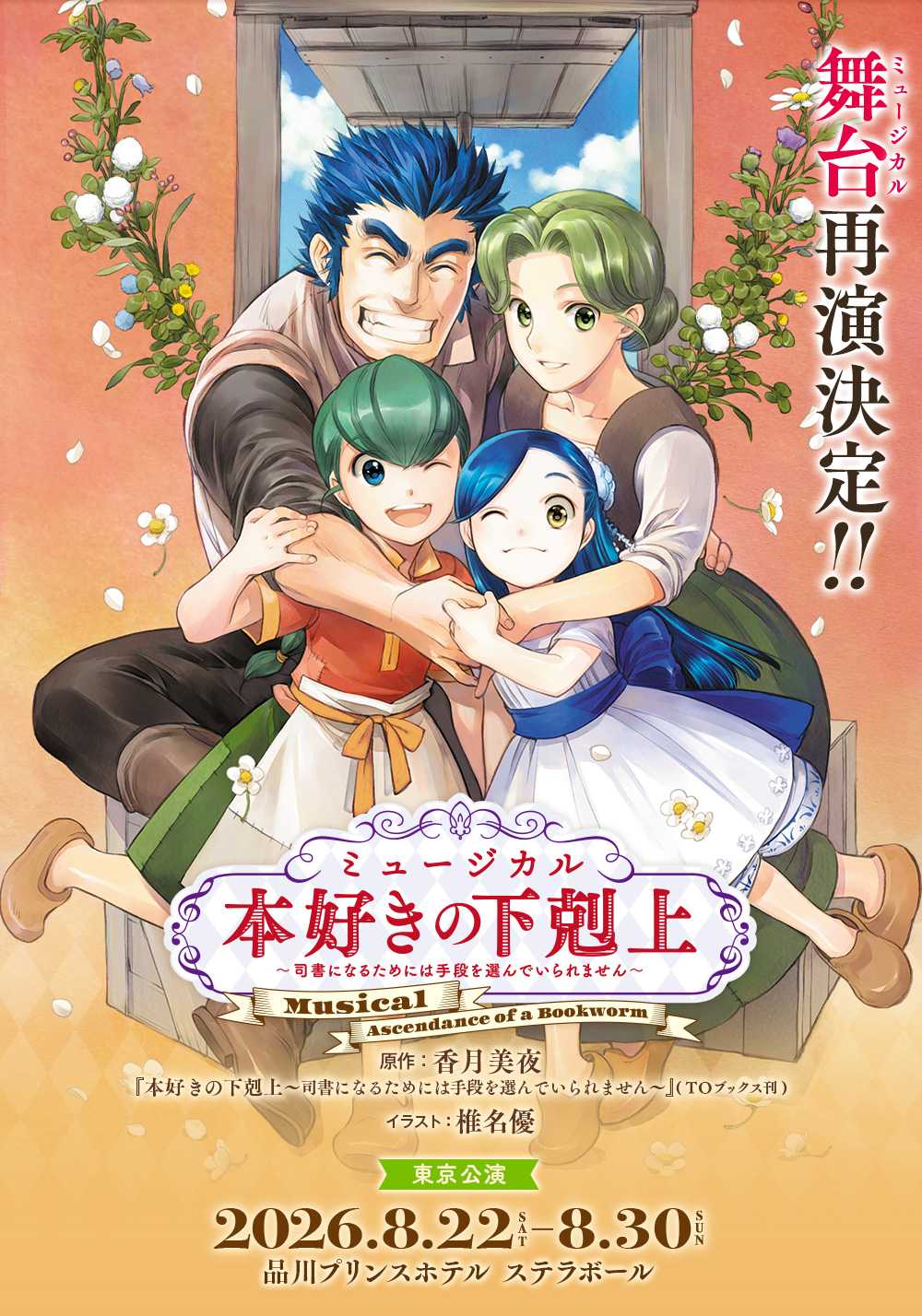 312☆本好きの下克上☆ Amazon.co.jp: 本好きの下剋上ふぁんぶっく (