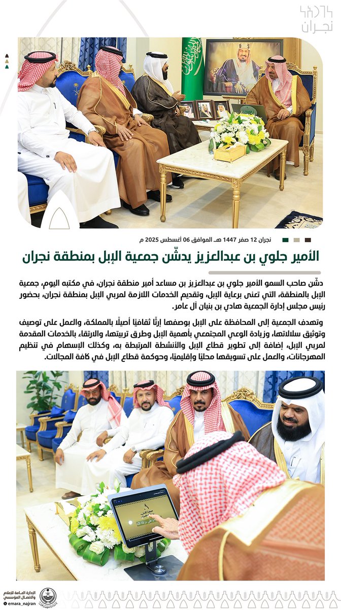 #خبر ||

الأمير #جلوي_بن_عبدالعزيز  يدشّن جمعية الإبل بمنطقة نجران.