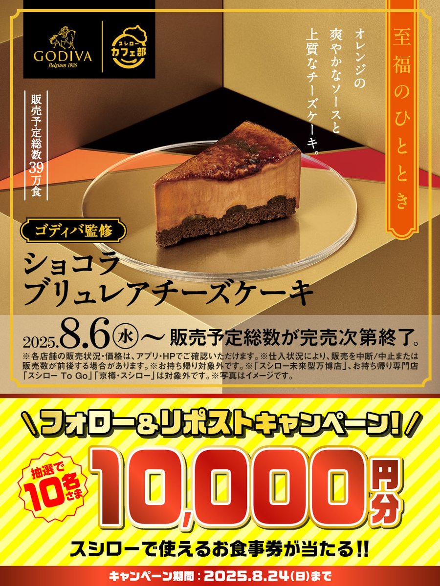 akindosushiroco's tweet photo. ⬛🟨🟧⬛
 大好評販売中
🟧⬛🟨⬛

ゴディバ監修スイーツ！🍫🐎✨
ここでしか味わえない【至福のひととき】をぜひ✨

🍫詳しくは ▶ https://t.co/5hkb39WcFv

抽選で1⃣0⃣名様に🧧お食事券🧧が当たる🎁
1⃣@akindosushiroco をフォロー📲
2⃣この投稿をいいね❤＆リポスト🔃 https://t.co/7UaDrqSgaz