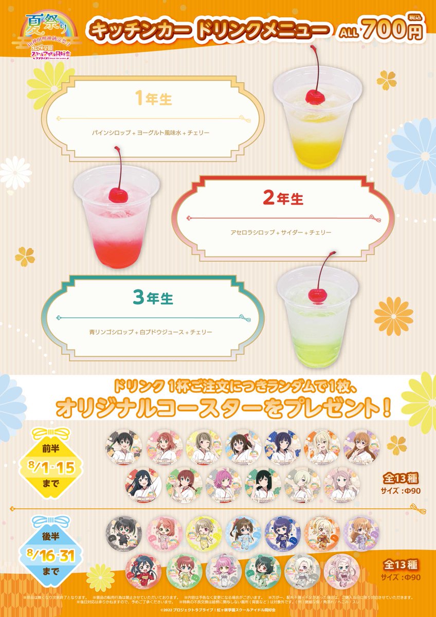 さらに！ 神田明神境内に 「虹ヶ咲学園キッチンカー」が出店中🚚 会場