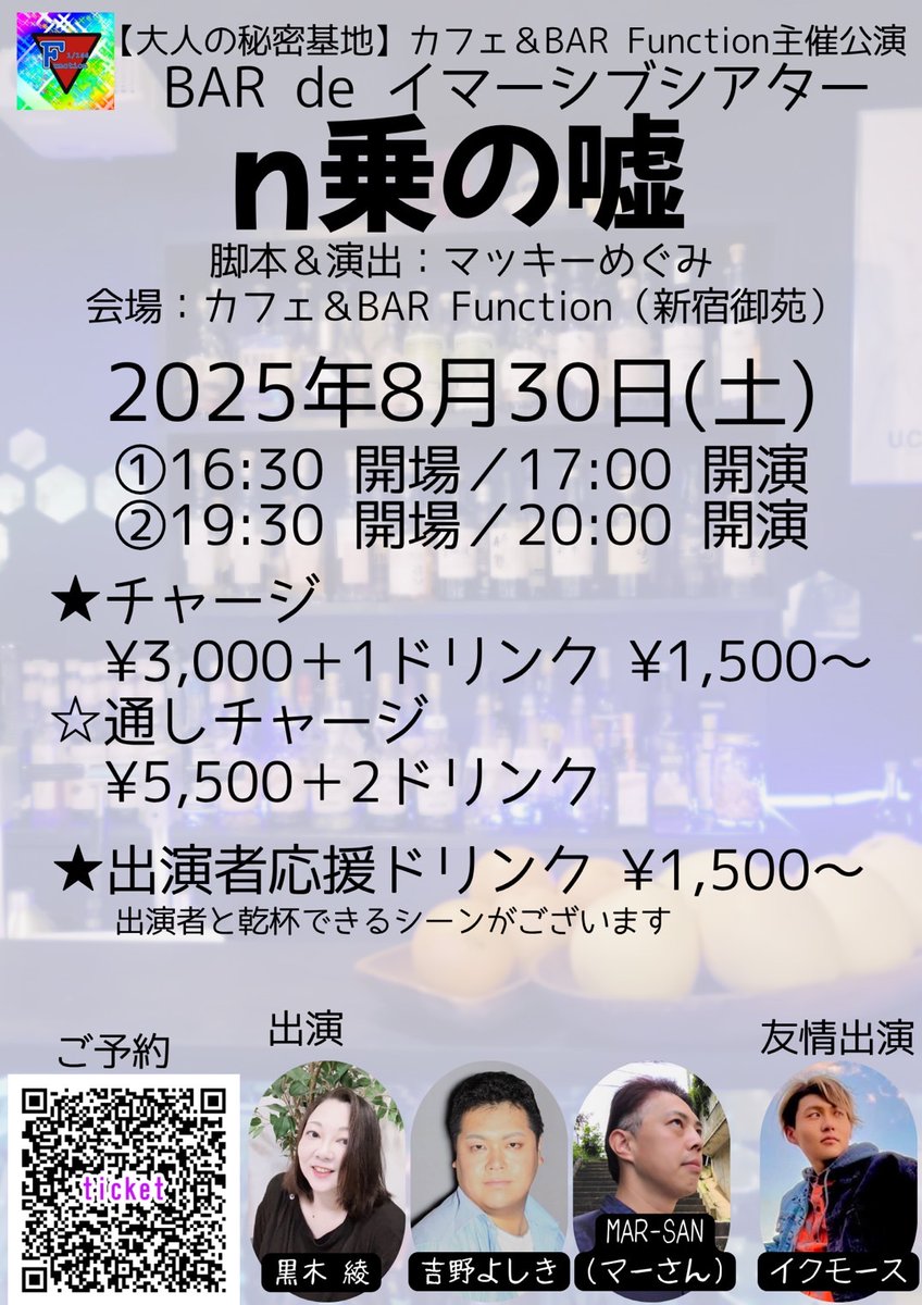 YSNeed_tw's tweet image. 出演告知です。
8月30日(土)
カフェ&amp;amp;BAR Functionにてイマーシブシアター形式にて演劇を行います。 
お時間あります方よろしければ是非お願いいたします‼
#Function 
#イマーシブシアター
