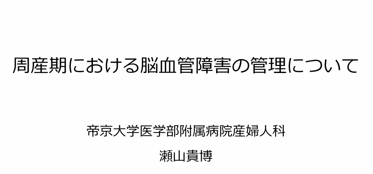 日本周産期麻酔科学会 (@Japanesth) / X