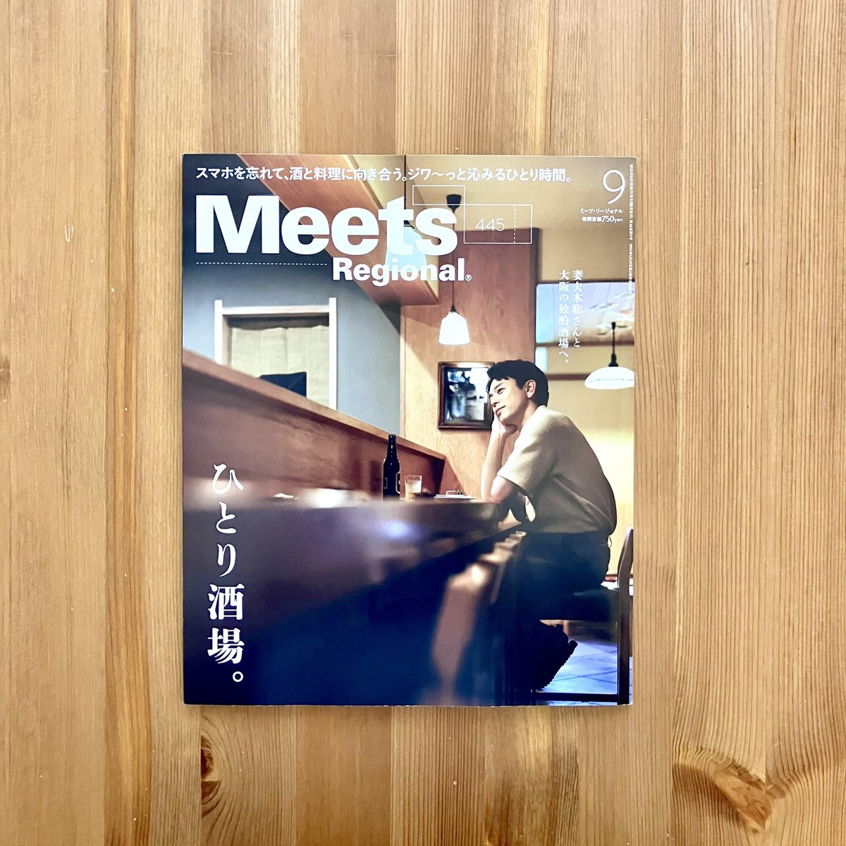 【掲載情報】

最新号はひとり時間を味わう特集。
店主は今号でも一冊お薦め🔍 
今回は『アカシアの朝』(櫻木みわ / 小学館)を紹介📚
K-POPの世界で頑張る少女たち、日韓の関係や歴史を描いた力強い小説です📖

「Meets Reagional」2025年9月号(京阪神エルマガジン社)
特集：ひとり酒場。