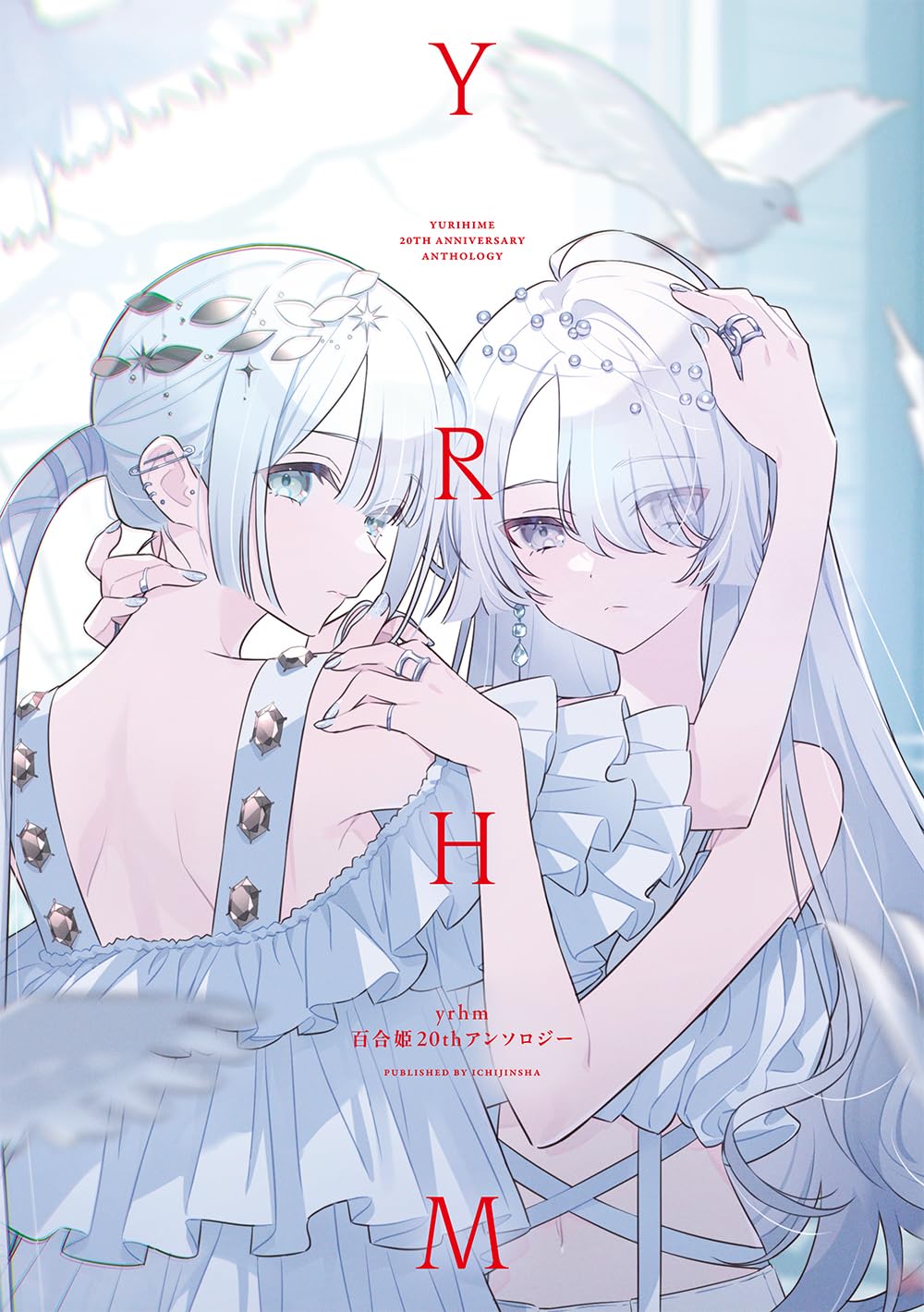 【大型】【百合アンソロ】メバエ ビビッド百合アンソロジー 全5巻set 中古】 メバエ ビビッド百合アンソロジー volume. 1 (Comic 313