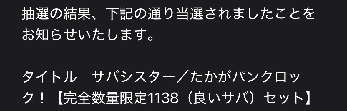 サバシスターありがとう🐟
