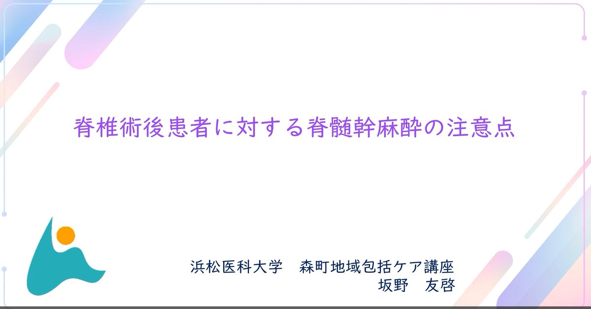 日本周産期麻酔科学会 (@Japanesth) / X