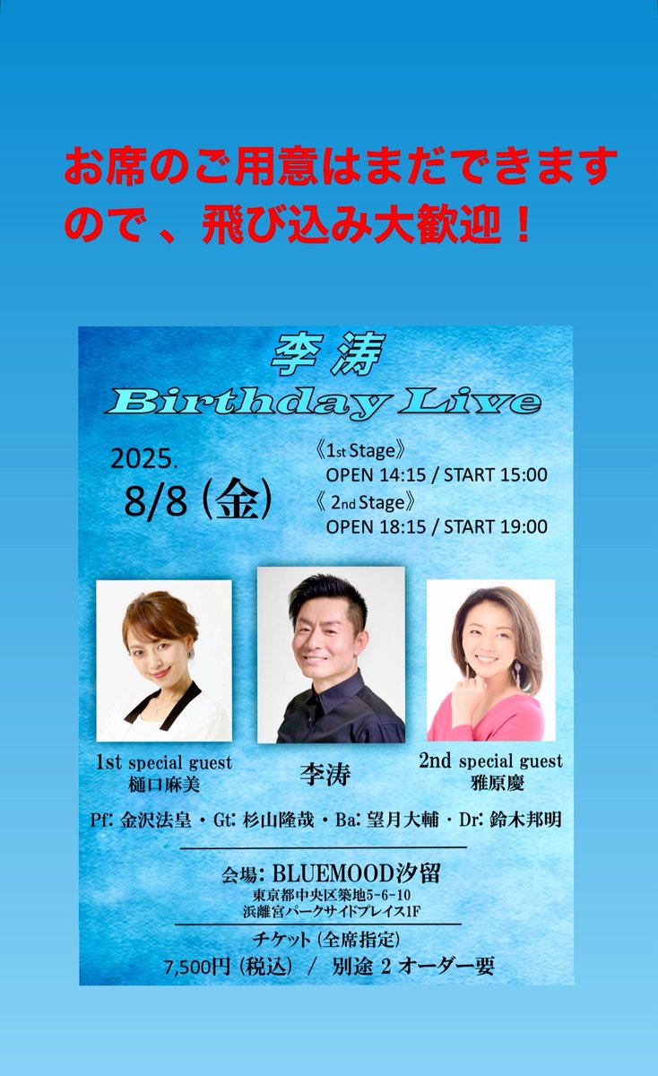 バースデーライブの最終リハ。

久々の4人編成バンドで、終始テンション爆上がり。樋口麻美さん、雅原慶さんとのデュエット、さらに緊急参加となった駅田さん、今回も贅沢なライブに変身。🎉

そして、じゃんじゃーん！
ついにオリジナルTシャツができました。
デザインのエピソードは当日のお楽しみ！