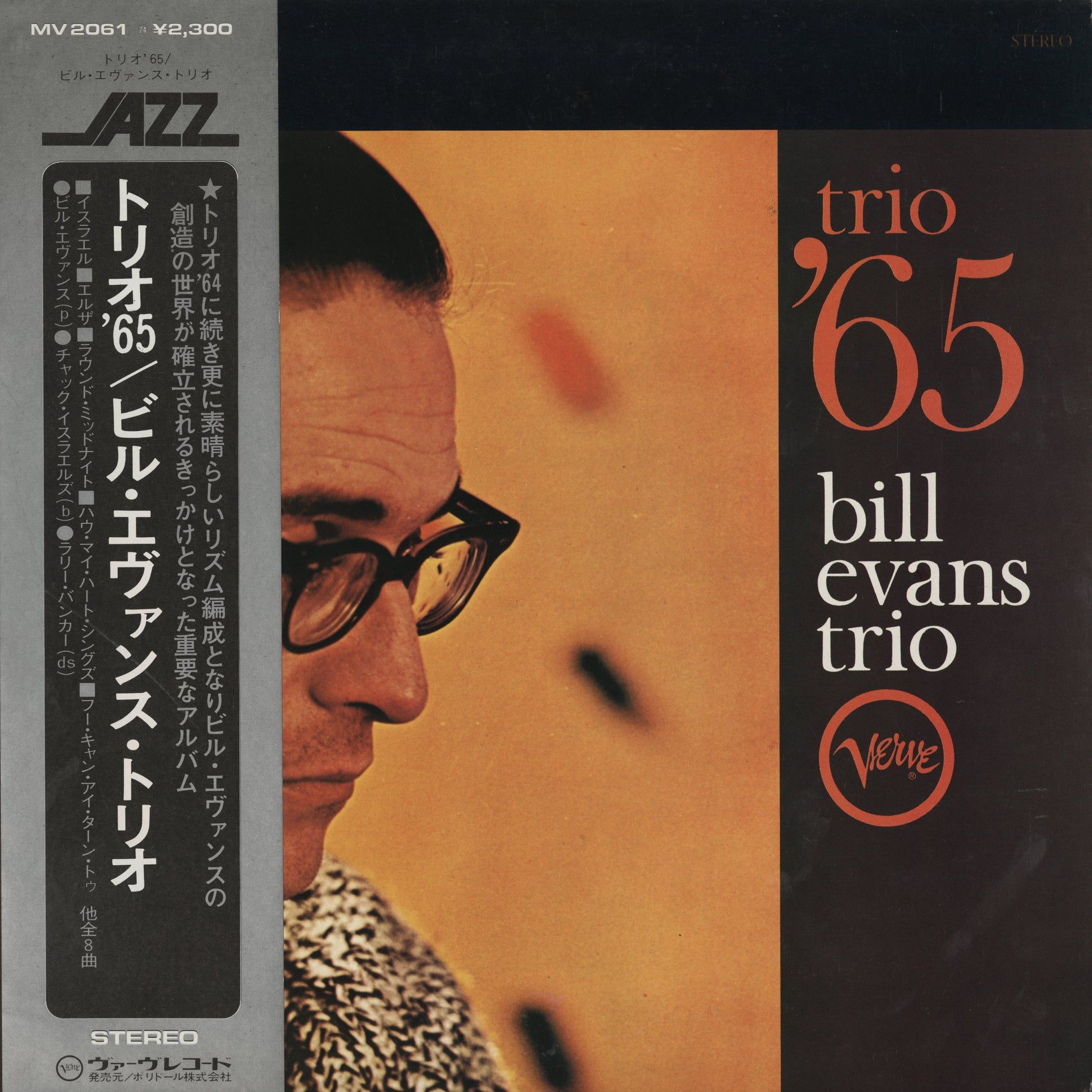 ビル・エヴァンス　トリオ'65　アコースティック・サウンズ　高音質・重量盤LP Amazon.com: Bill Evans - Trio '65 (Verve Acoustic Sounds