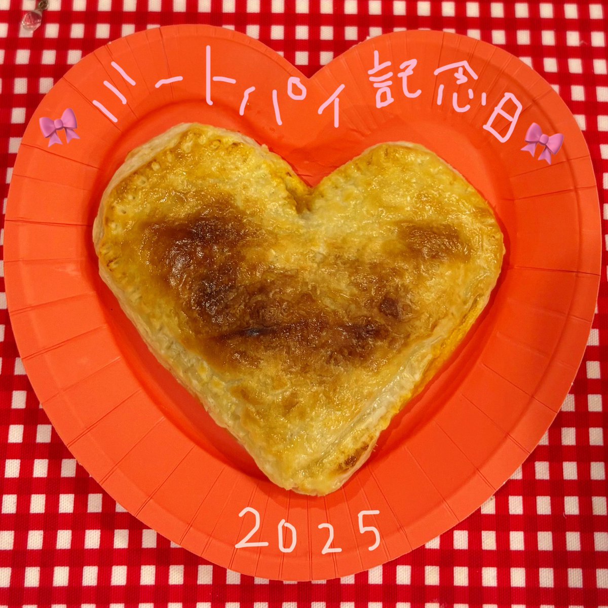 ミートパイ作った！😆

＃ミートパイ記念日
＃涼宮遙 🎀