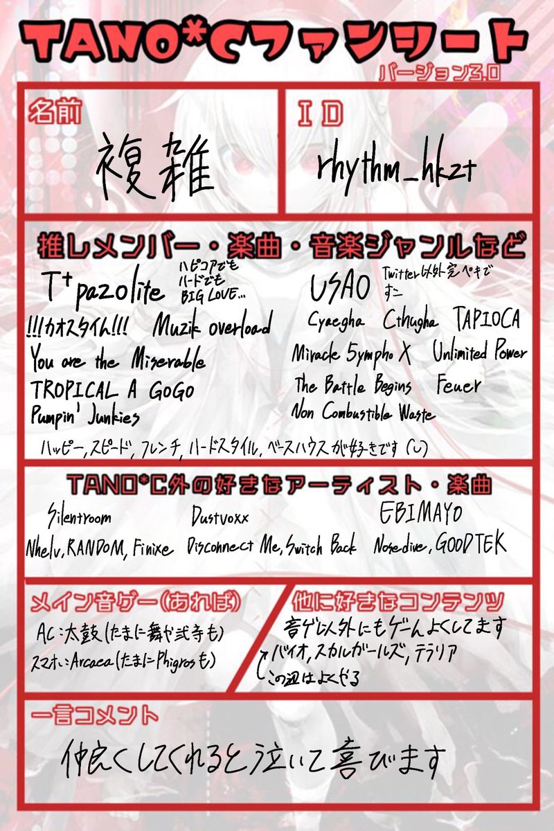 ファンシ更新だ！！！！
#タノシーファンシート
#TANOCファンシート