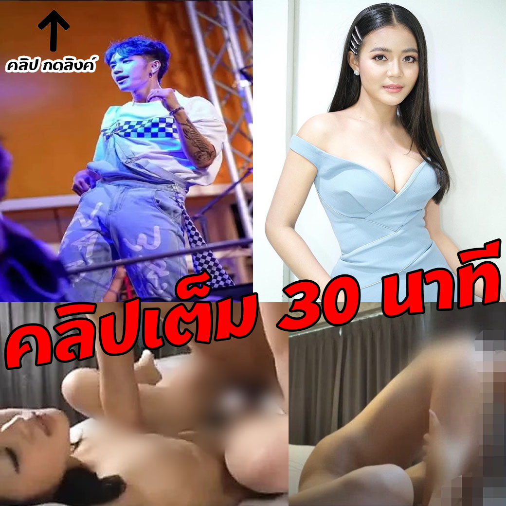 🔥ใครยังไม่ดู รีปเลย งานนี้ลำใยใส่สุด 📷 เข้ากลุ่มคลิปvip lin.ee/icnleVX 
.
.
.
#คลิปหลุดลําไย #บอสแดนเซอร์ลำไย #โหนกระแส #คลิปโป๊ไทย #ลําไยไหทองคําบอส #อีซ้อขยี้ข่าว #คลิปหลุดลําไย #บอสแดนเซอร์ลำไย #โหนกระแส #คลิปโป๊ไทย #ลําไยไหทองคําfullhj