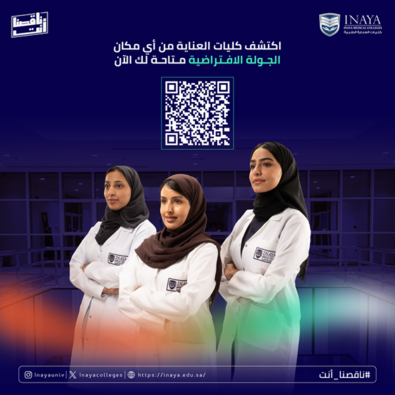 Inayacolleges's tweet photo. وش رأيك تزورنا اليوم بدون موعد من مكانك؟
انطلق في جولتك الافتراضية، وتعرّف على بيئة كليات العناية عن قُرب