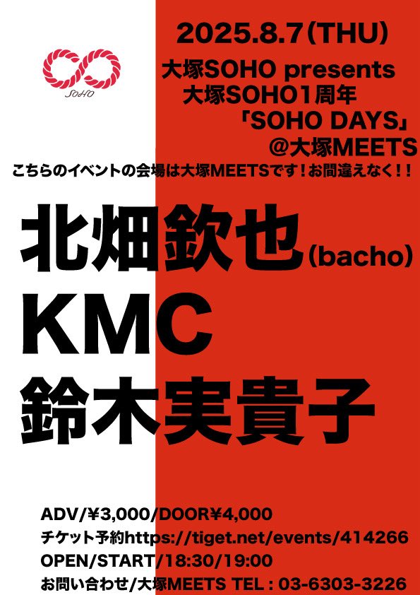 ❤️‍🔥遂に明日!!❤️‍🔥

北畑欽也（bacho) <a href="/kinyabacho/">KITAHATA KINYA</a>
KMC <a href="/kmc_0548/">KMC</a>
鈴木実貴子 <a href="/suzukimikiko7/">鈴木実貴子（鈴木実貴子ズ）</a>

激アツのスリーマンライブ🔥

チケット予約はこちらから！
tiget.net/events/414266

2025年8月7日（木）＠大塚MEETS
「 SOHO DAYS」
ADV/DOOR/¥3,000/¥4,000
OPEN/START/18:30/19:00