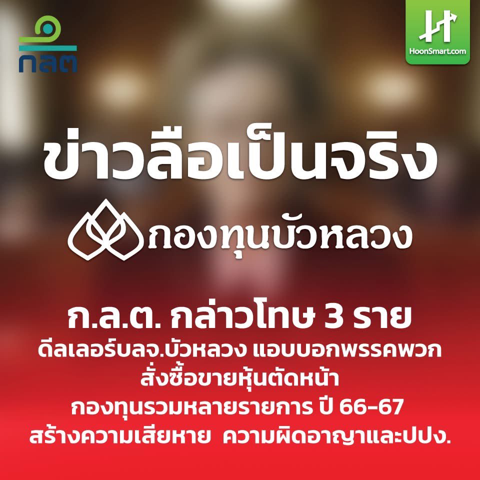 ทำไมตลาดหุ้นไทยรายย่อยถึงได้กำไรยาก และทำไมรายใหญ่มีเส้นสายถึงรวยเอาๆ ก็มันทำกันแบบนี้