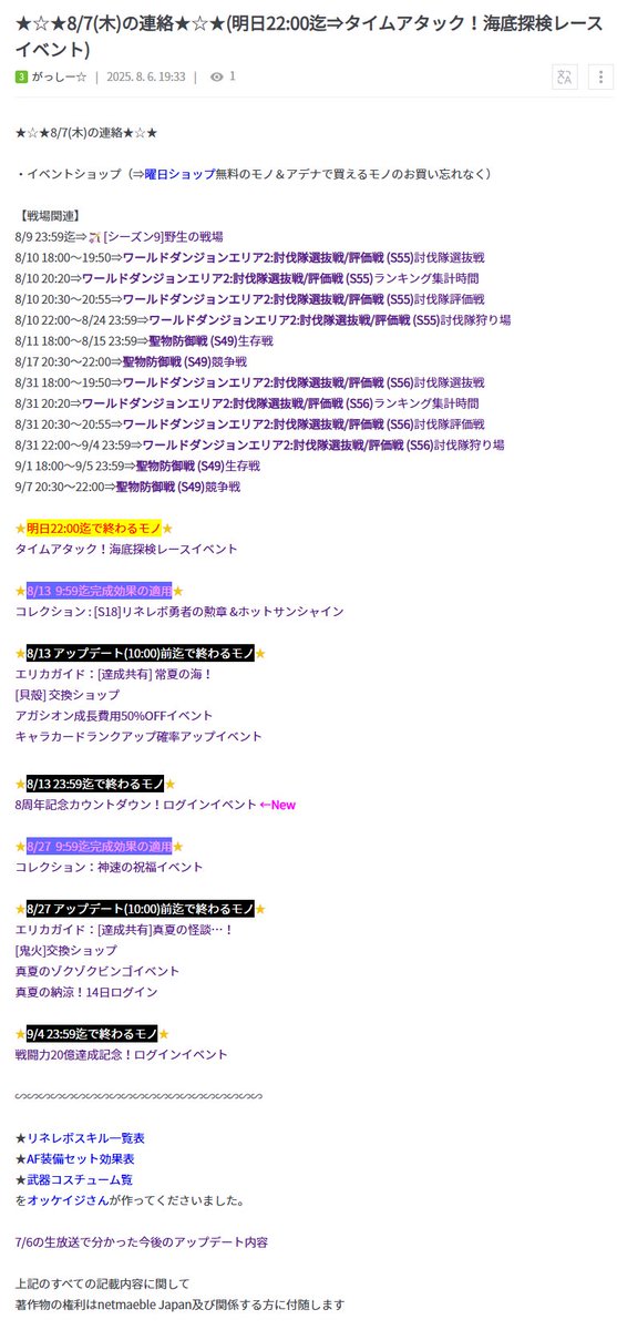 ★☆★8/7(木)の連絡★☆★

★明日22:00迄⇒タイムアタック！海底探検レースイベント

#リネレボ
#リネレボ今日の連絡

forum.netmarble.com/lin2jp/view/6/…