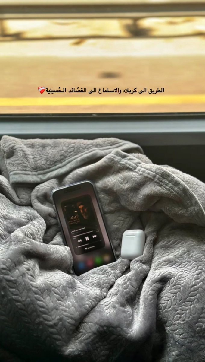 الطريق الى كربلاء والاستماع الى القصّائد الحُسينية❤️‍🩹