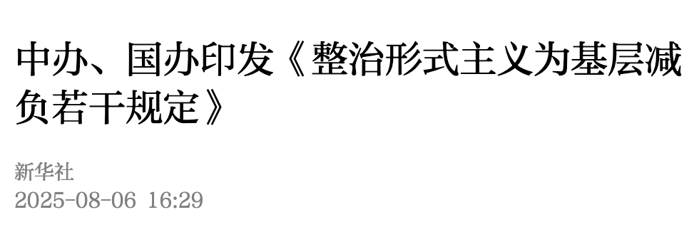 郭冬临的小品里面说过「用谎言验证谎言，得到的只会是一个新的谎言」。而看到这篇充满中式黑色幽默的规定，我脑袋里马上浮现的是「用形式主义治理形式主义，得到的只会是一份形式主义的新范本」